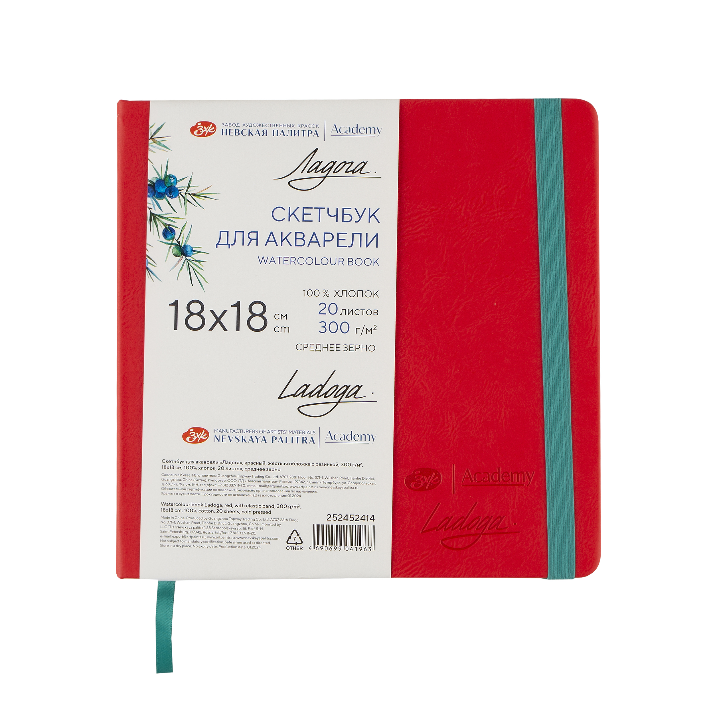 Скетчбук для акварели quotЛадога quot 18х18 см 20 л 300 г среднее зерно красный хлопок 1352₽